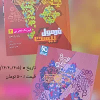 کتب‌درسی‌یازدهم‌تجربی‌فرمول‌بیست‌وتشریحی