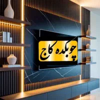 پخش ماربل شیت مدل بوکمچ طلاکوب ترمووال/چوبکده کاج