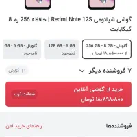 شیامی نوت 12s|موبایل|کرج, کمال‌شهر|دیوار