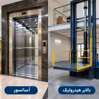 آسانسور و بالابرهیدرولیک و درب کرکره ای و درب شیشه