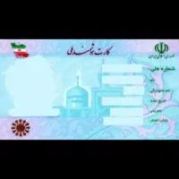 کارت ملی به اسم بارانی