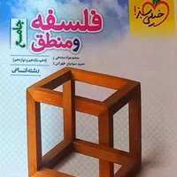 فلسفه منطق خیلی سبز جامع