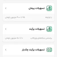 ویپاد رو نصب کن 750 تومن هدیه ببر و وام بگیر