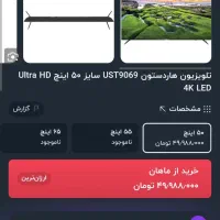 تلویزیون هاردستون فور کی اسمارت