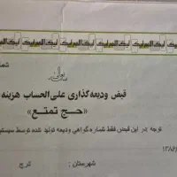 فیش حج تمتع