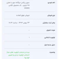 حواله سمند سورن دو گانه سوز