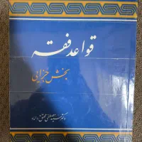 کتاب حقوقی|کتاب و مجله آموزشی|اردبیل, |دیوار