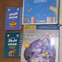 کمک درسی هفتم و هشتم|کتاب و مجله آموزشی|شیراز, ریاستی|دیوار