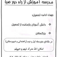 کسب مدرک دیپلم