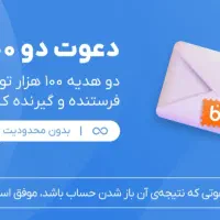 با هر دعوت ۱۰۰ هزار تومان