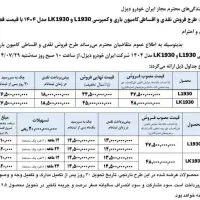 ثبت نام 1930 باری و کمپرسی