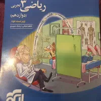 کتاب ریاضی دوازدهم نشر الگو