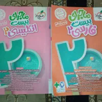 ماجرای بیست ادبیات و زبان یازدهم