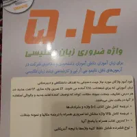 کتاب ۵۰۴ واژه ضروری زبان انگلیسی