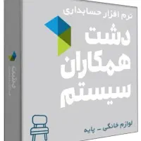 نصب و راه اندازی نرم افزار حسابداری (ساتیا تجارت)