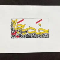 سفارشات تابلو و کالیگرافی خود را به ما بسپارید|تابلو، نقاشی، عکس|قم, شاه سید علی|دیوار