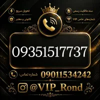 09351512922|سیمکارت|قم, بکایی|دیوار