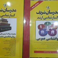 کتابهای کارشناسی ارشد روانشناسی