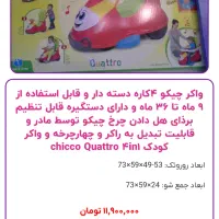 واکر 4 کاره موزیکال برند چیکو|اسباب و اثاث بچه|تهران, امانیه|دیوار