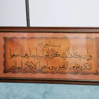 آینه دراور وتابلوی بزرگ ان یکاد|آینه|تهران, امام زاده عبدالله|دیوار
