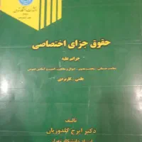 کتابهای حقوقی دانشگاه پیام نور