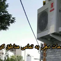 کارشناسی،نصب،تعمیرات و شارژ گاز کولر گازی (اسپلیت)