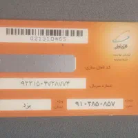 سیم کارت اعتباری|سیم‌کارت|تهران, اسفندیاری|دیوار