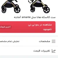 کالسکه کودک هانا