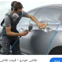 ب یک نقاش ماشین نیازمندیم