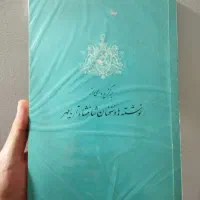 کتاب نایاب|کتاب و مجله آموزشی|بهنمیر, |دیوار