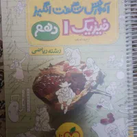 آموزش شگفت انگیز فیزیک دهم(ریاضی)