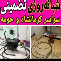 لوله بازکن فنربرقی تراکم هوا 15دقیقه‌ فوری تضمینی|خدمات پیشه و مهارت|کرمانشاه, |دیوار