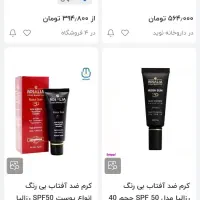 کرم ضد آفتاب رزالیا بی رنگ