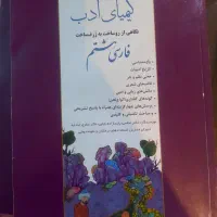 کتاب کیمیای ادب پایه هشتم و هفتم و ریاضی مرشد