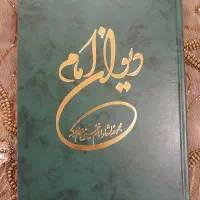 کتاب دیوان امام