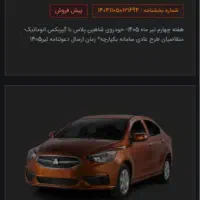 حواله شاهین پلاس