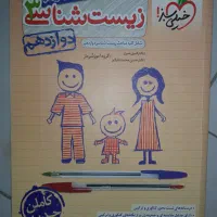 کتاب تست و درسنامه کنکور در حد نو ( تجربی و ریاضی)