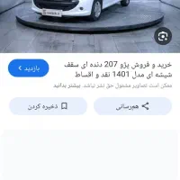 حواله 207ارتقا یافته دستی