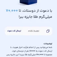 دعوت به خرید میلی