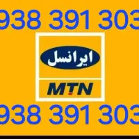 سیم کارت ایرانسل