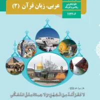 کلاس خصوصی عربی متوسطه|خدمات آموزشی|کرمان, |دیوار