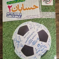 حسابان ۲ خیلی سبز