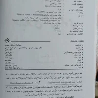 حسابداری بخش عمومی نویسنده دکتر پرویز سعیدی|کتاب و مجله آموزشی|تهران, دریا|دیوار