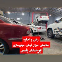 اجاره 44متر/مغازه/برپلیس/مکانیکی و موتور سازی