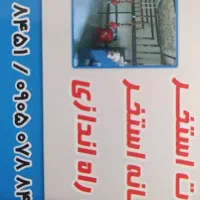 تاسیسات