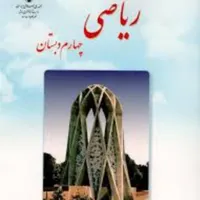تدریس ریاضی دبستان