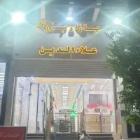 فروش مغازه 17ونیم متری