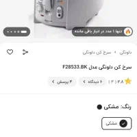 سرخ کن دلونگی|اجاق گاز و لوازم برقی پخت‌وپز|تهران, شهرک شریعتی|دیوار