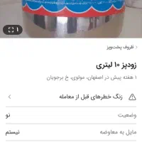 زودپز|ظروف پخت‌وپز|اصفهان, چشمه باقرخان|دیوار