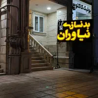 باشگاه بدنسازی و تناسب اندام